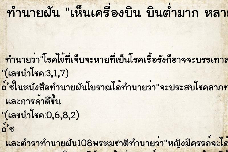 ทำนายฝันเห็นเครื่องบินบินต่ำมากหลายลำ ทำนายฝันทำนายฝันเห็นเครื่องบินบินต่ำมากหลายลำ